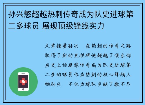 孙兴慜超越热刺传奇成为队史进球第二多球员 展现顶级锋线实力
