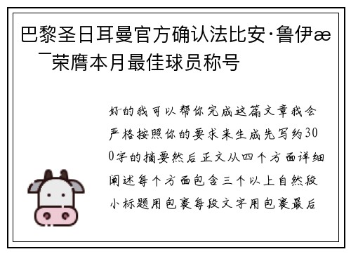 巴黎圣日耳曼官方确认法比安·鲁伊斯荣膺本月最佳球员称号 巴黎圣日耳曼官方确认法比安·鲁伊斯荣膺本月最佳球员称号