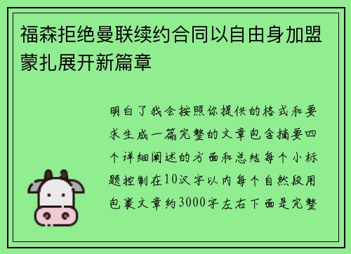 福森拒绝曼联续约合同以自由身加盟蒙扎展开新篇章 福森拒绝曼联续约合同以自由身加盟蒙扎展开新篇章