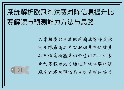 系统解析欧冠淘汰赛对阵信息提升比赛解读与预测能力方法与思路 系统解析欧冠淘汰赛对阵信息提升比赛解读与预测能力方法与思路