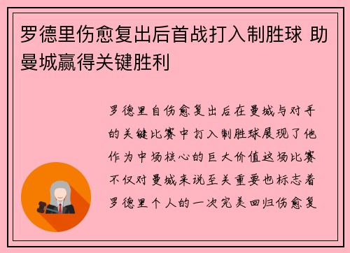 罗德里伤愈复出后首战打入制胜球 助曼城赢得关键胜利 罗德里伤愈复出后首战打入制胜球 助曼城赢得关键胜利