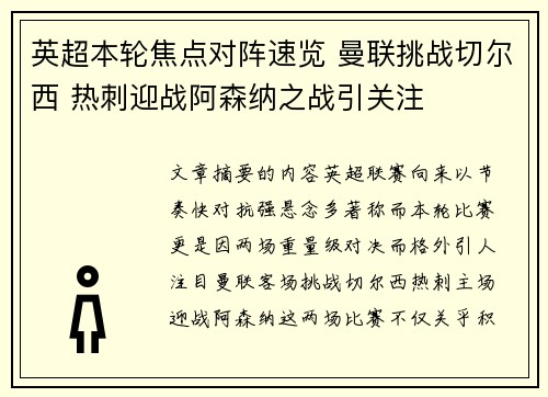 英超本轮焦点对阵速览 曼联挑战切尔西 热刺迎战阿森纳之战引关注 英超本轮焦点对阵速览 曼联挑战切尔西 热刺迎战阿森纳之战引关注