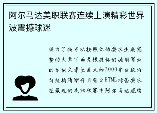 阿尔马达美职联赛连续上演精彩世界波震撼球迷 阿尔马达美职联赛连续上演精彩世界波震撼球迷