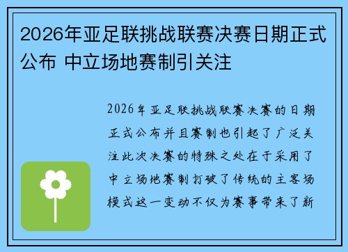 2026年亚足联挑战联赛决赛日期正式公布 中立场地赛制引关注 2026年亚足联挑战联赛决赛日期正式公布 中立场地赛制引关注