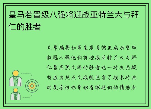 皇马若晋级八强将迎战亚特兰大与拜仁的胜者